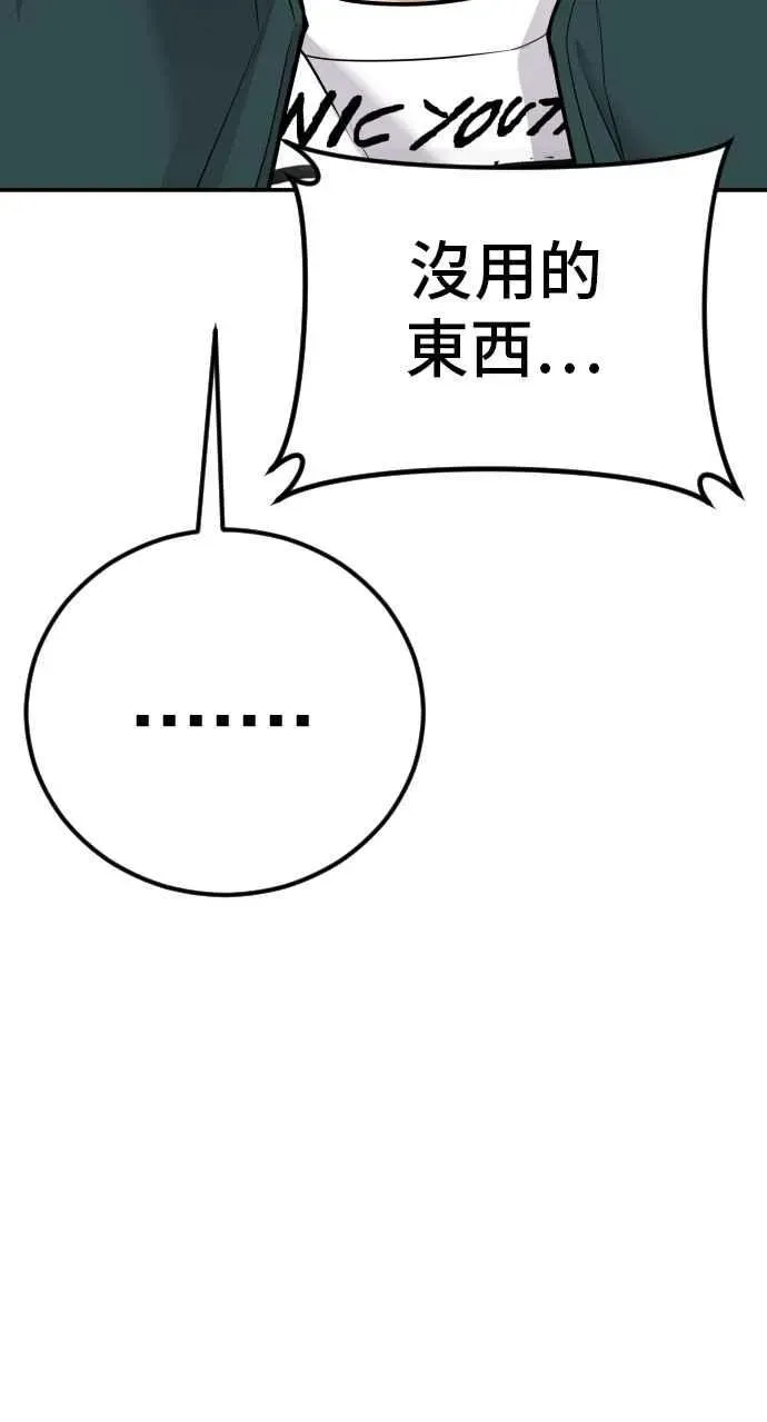 金部长 第49话 新老师杀手的杀手 第100页