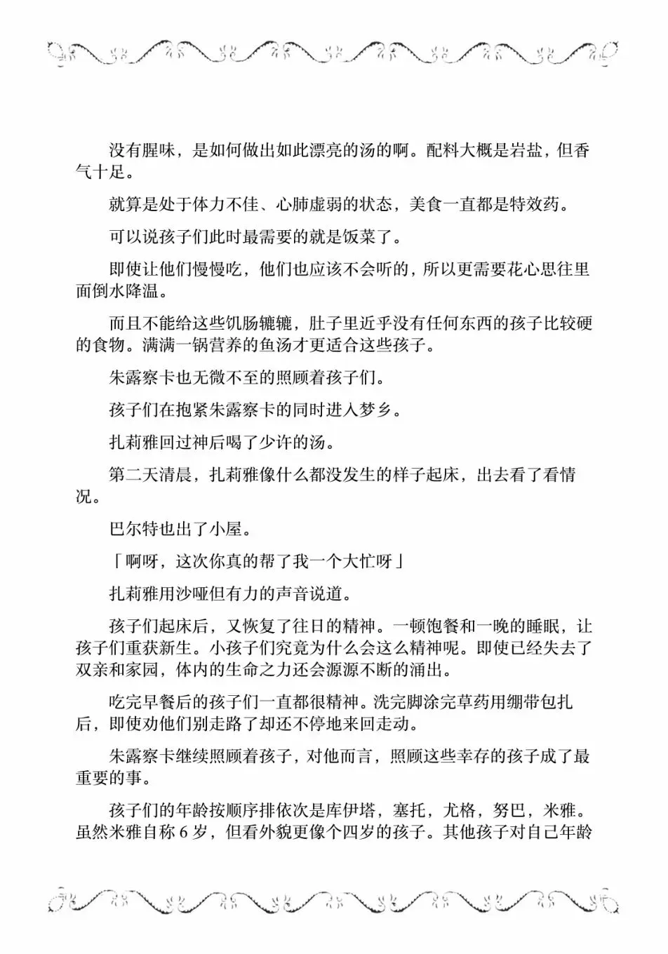 边境的老骑士 4卷8部02 第10页