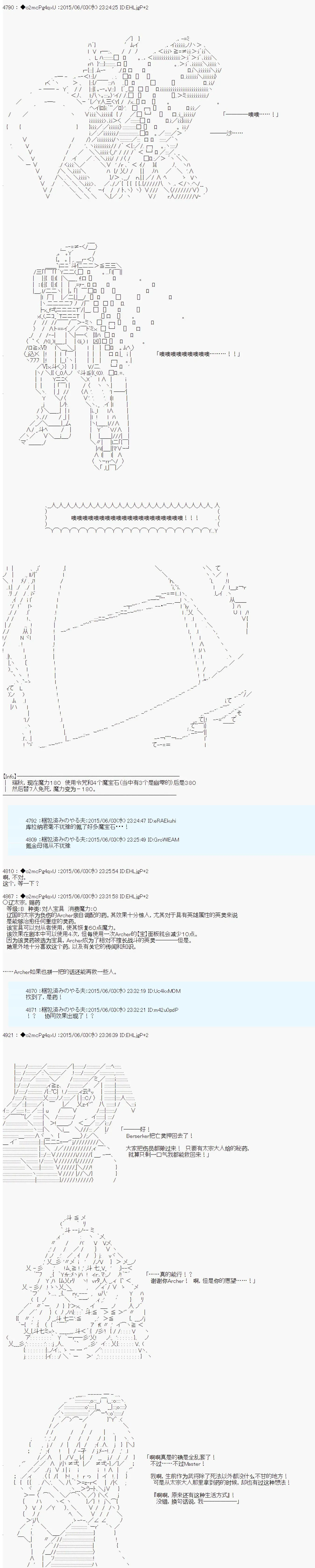 第十一次中圣杯：彼岸岛圣杯战争遁甲阵 第04话 第10页