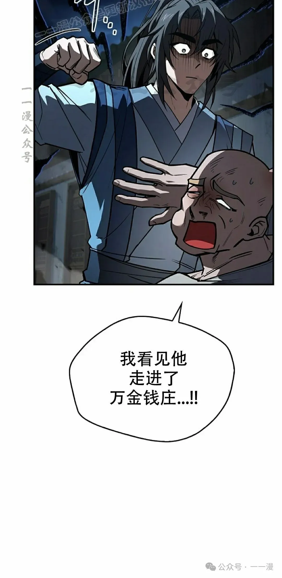 转世镖师 第88集 第10页