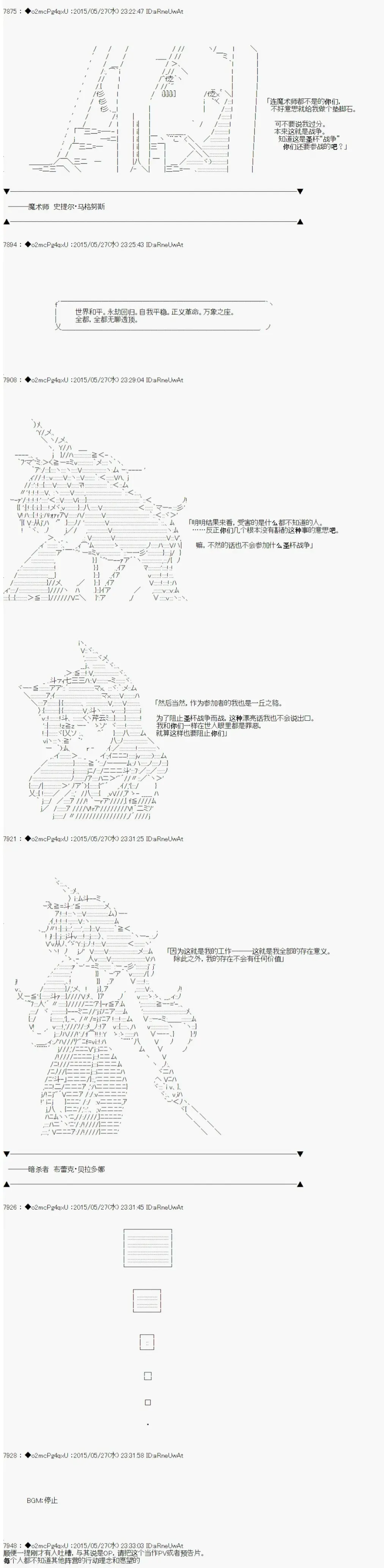 第十一次中圣杯：彼岸岛圣杯战争遁甲阵 第0.5话 参加者设定 第10页