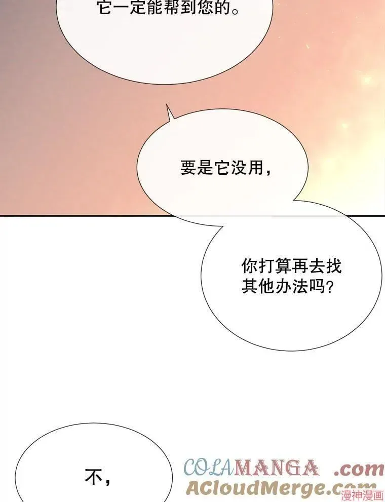 夏洛特的五个徒弟 第205话 第10页