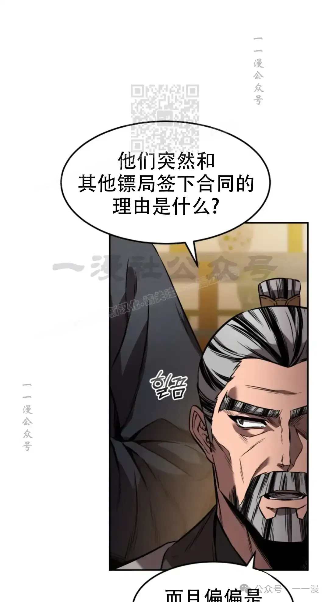 转世镖师 第39集 第10页