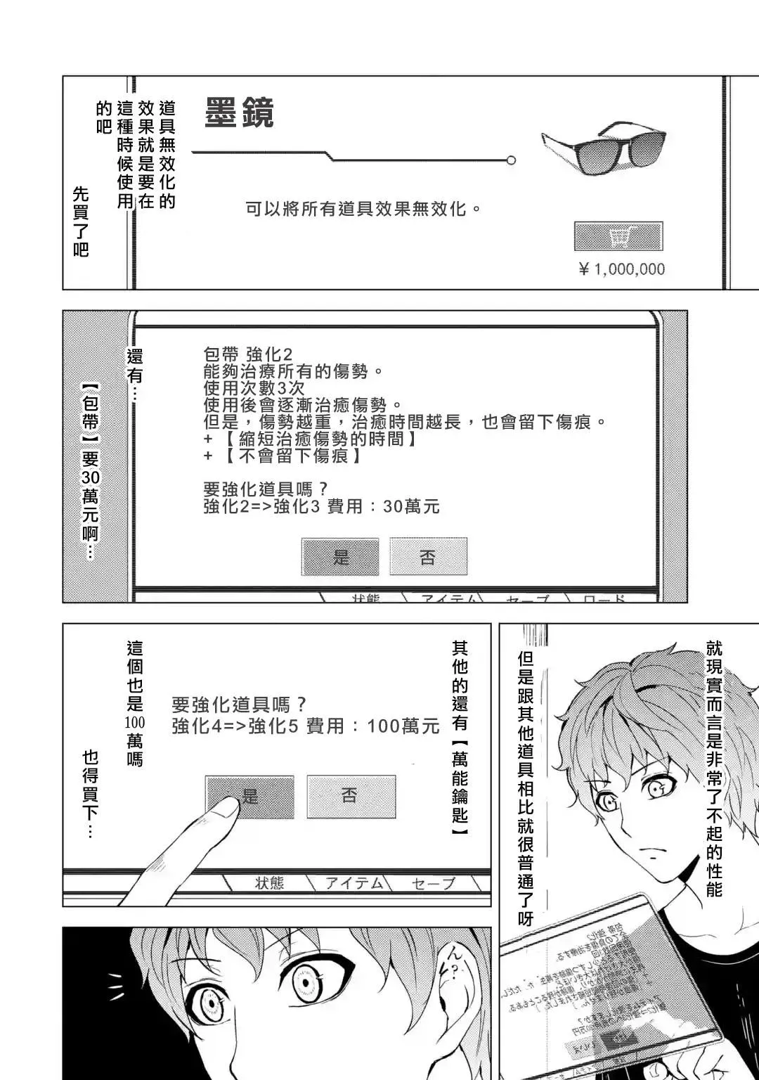 我的现实是恋爱游戏 第30话 难题（12） 第10页