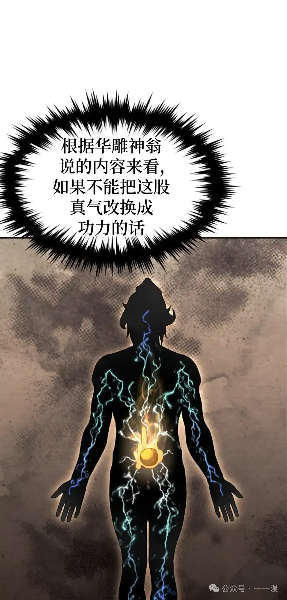 转世镖师 第32集 第10页