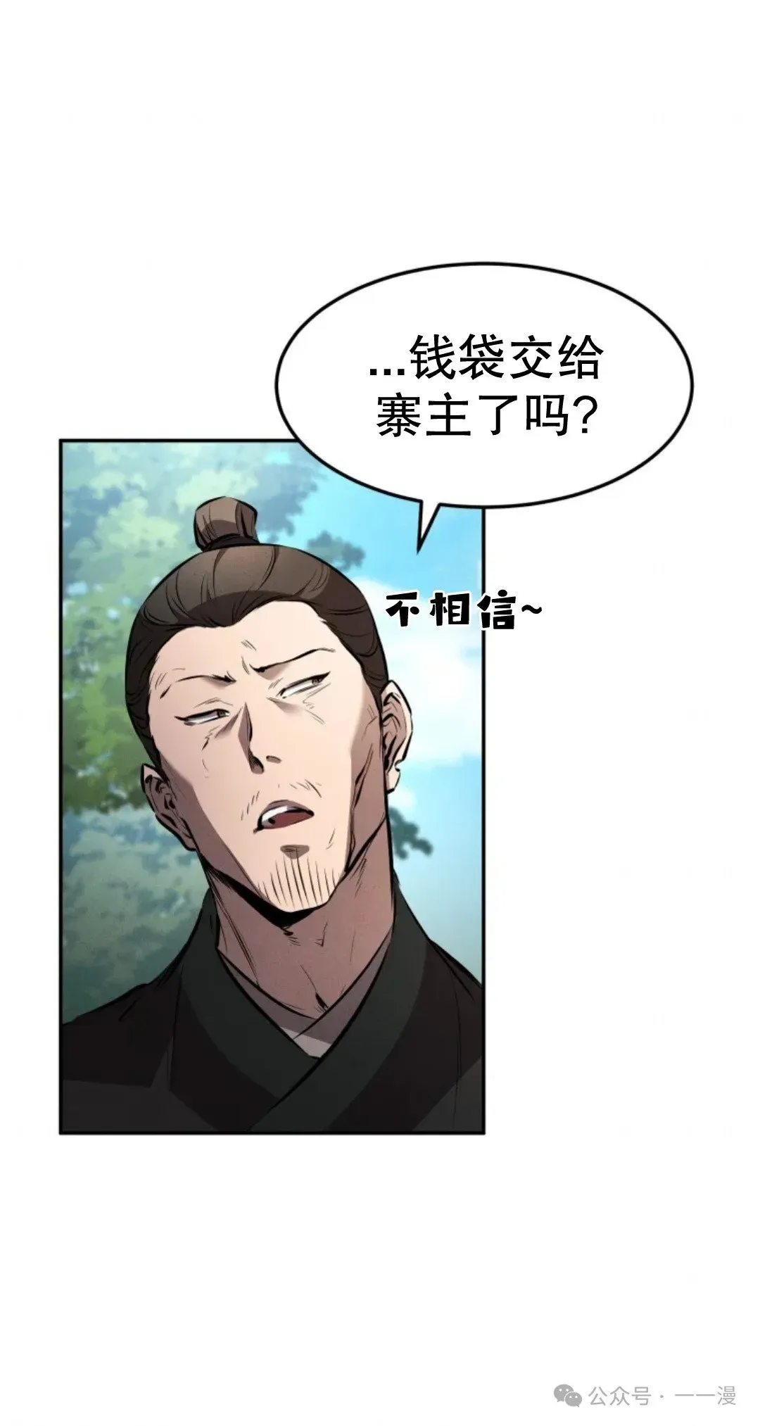 转世镖师 第26集 第10页