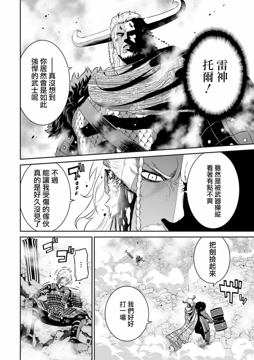 来世神歌 23话 第10页