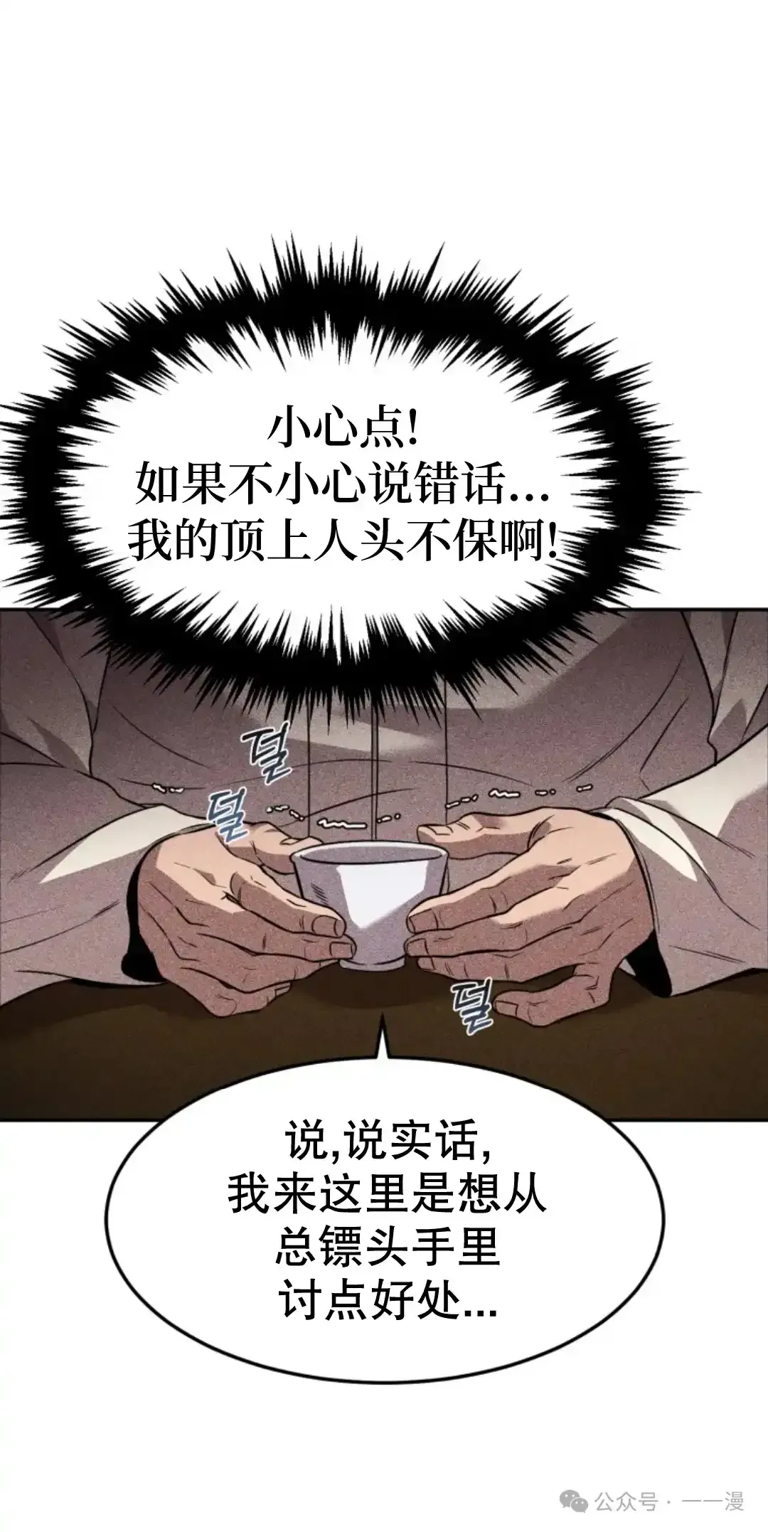 转世镖师 第10集 第10页