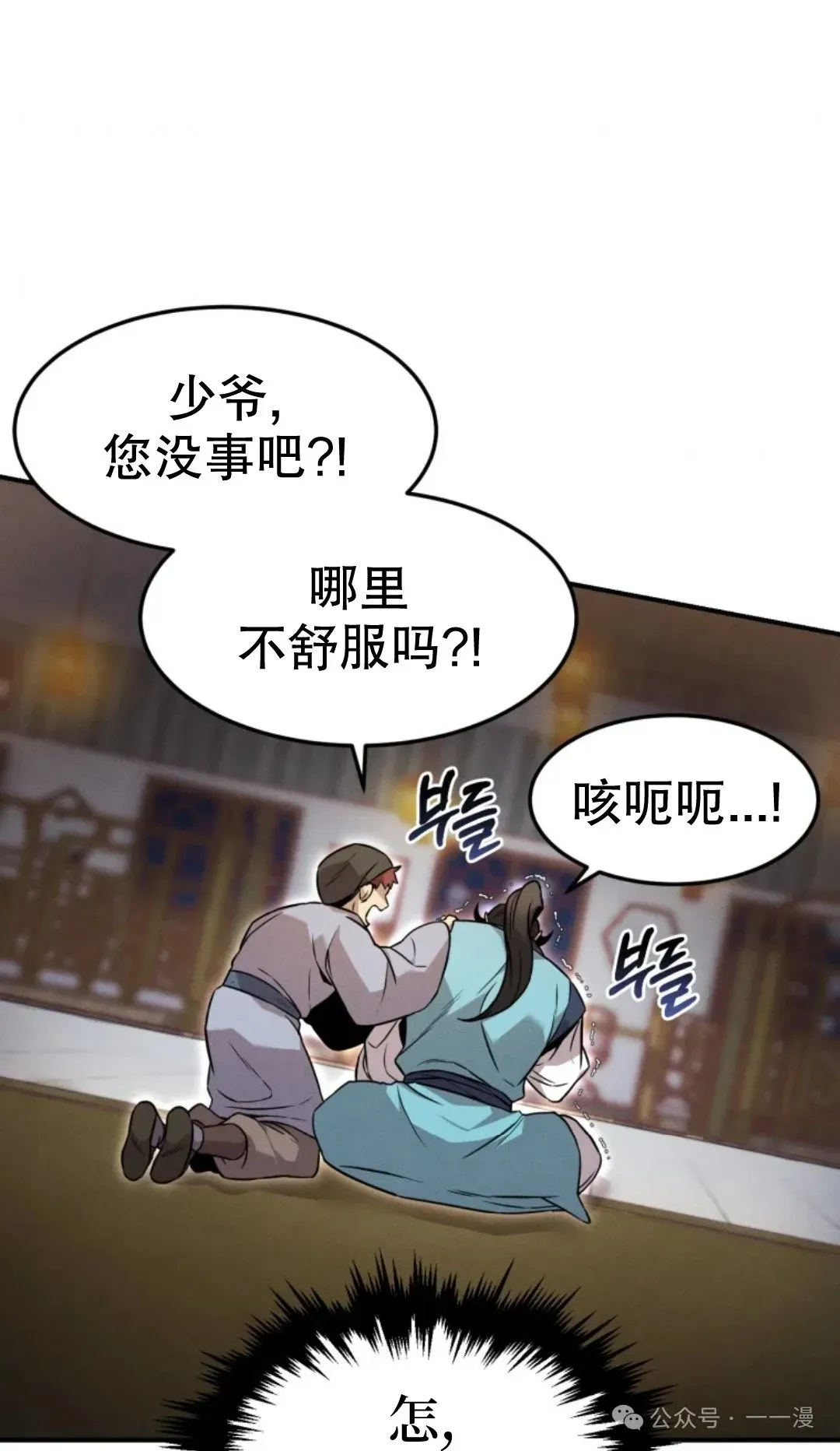 转世镖师 第8集 第10页