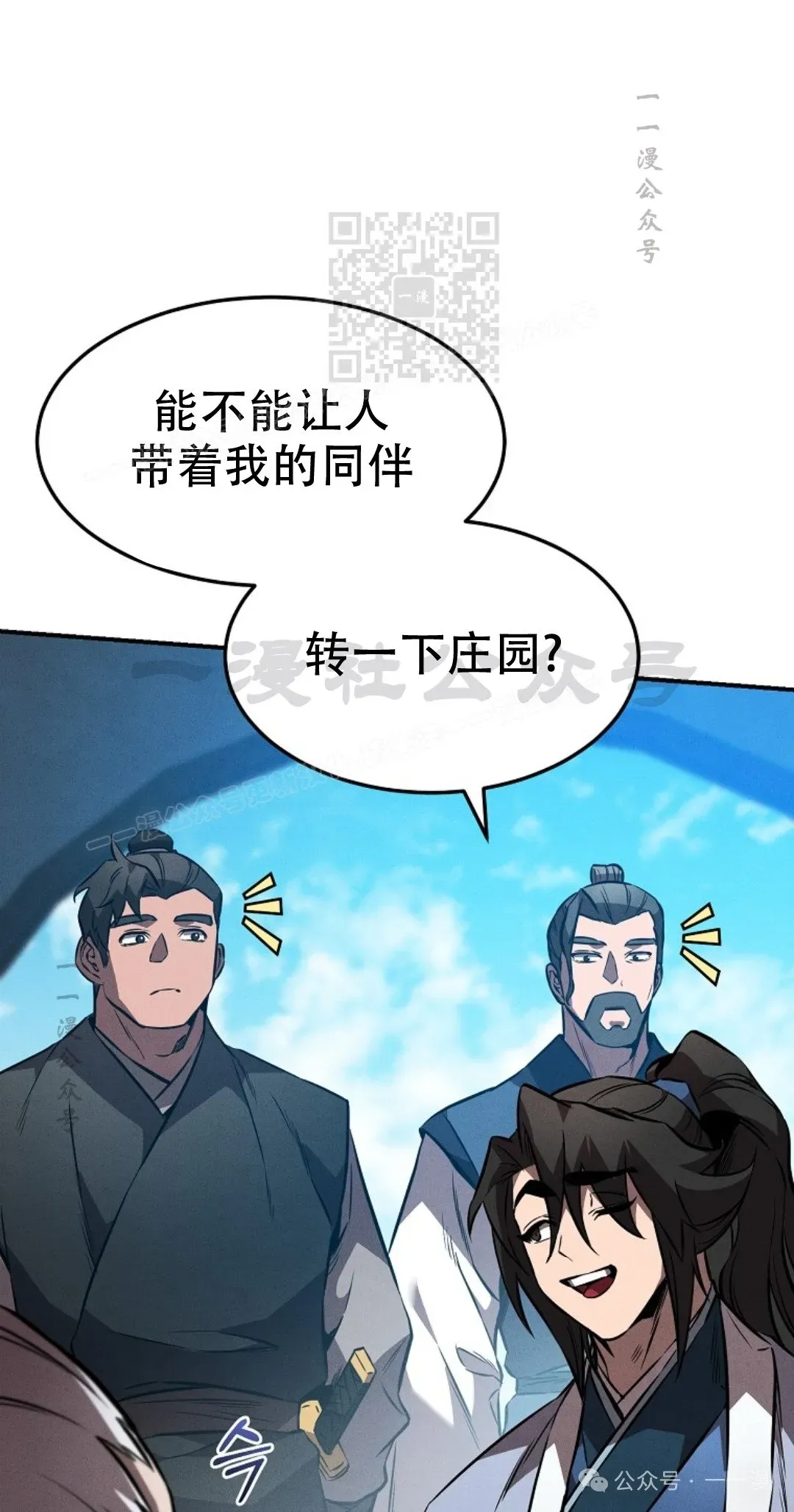 转世镖师 第41集 第10页