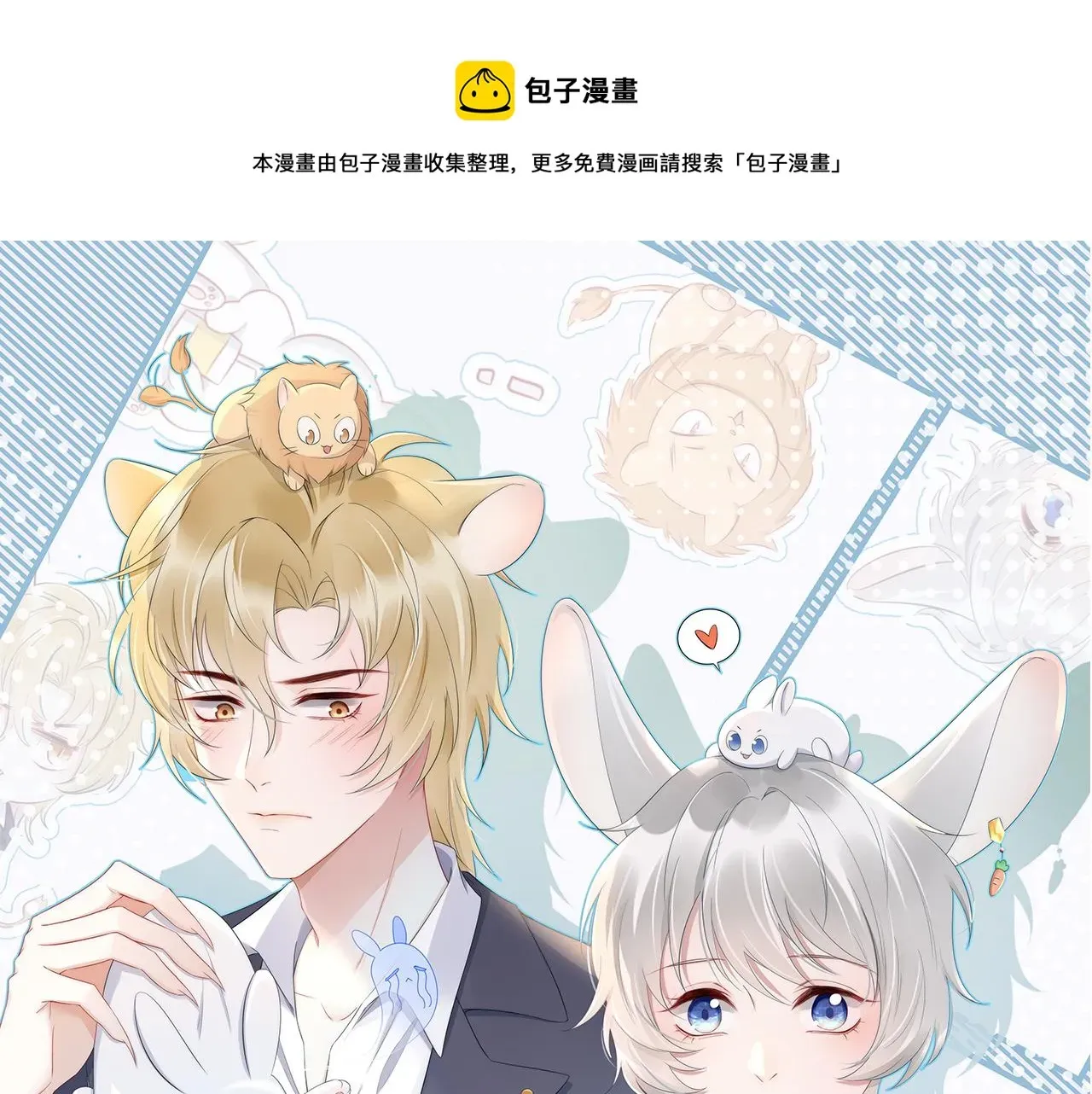 一口吃个兔 第31话 你能轻点嘛 第1页