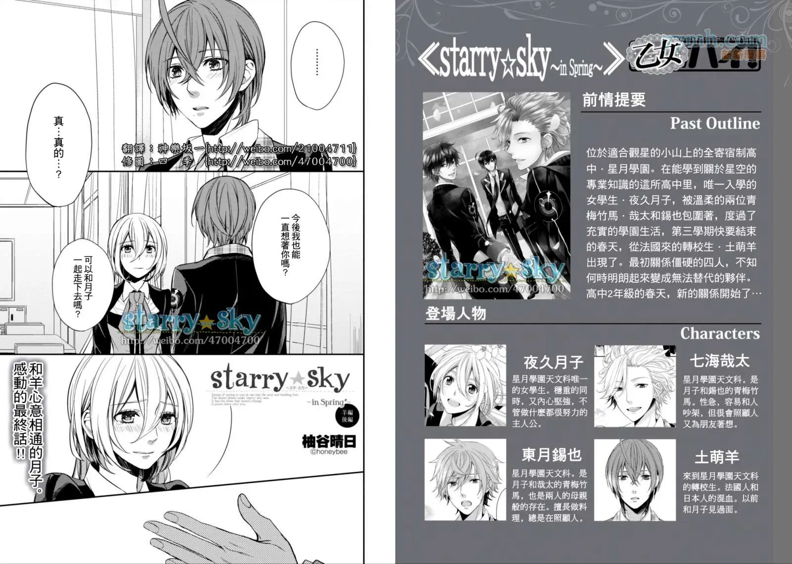 Starry☆Sky~in Spring~ 羊编（后） 第1页