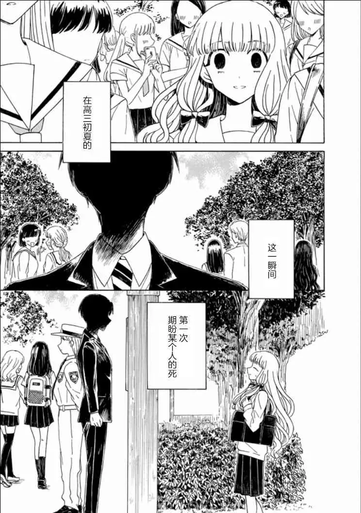 成为百合的Espoir 8话 第1页