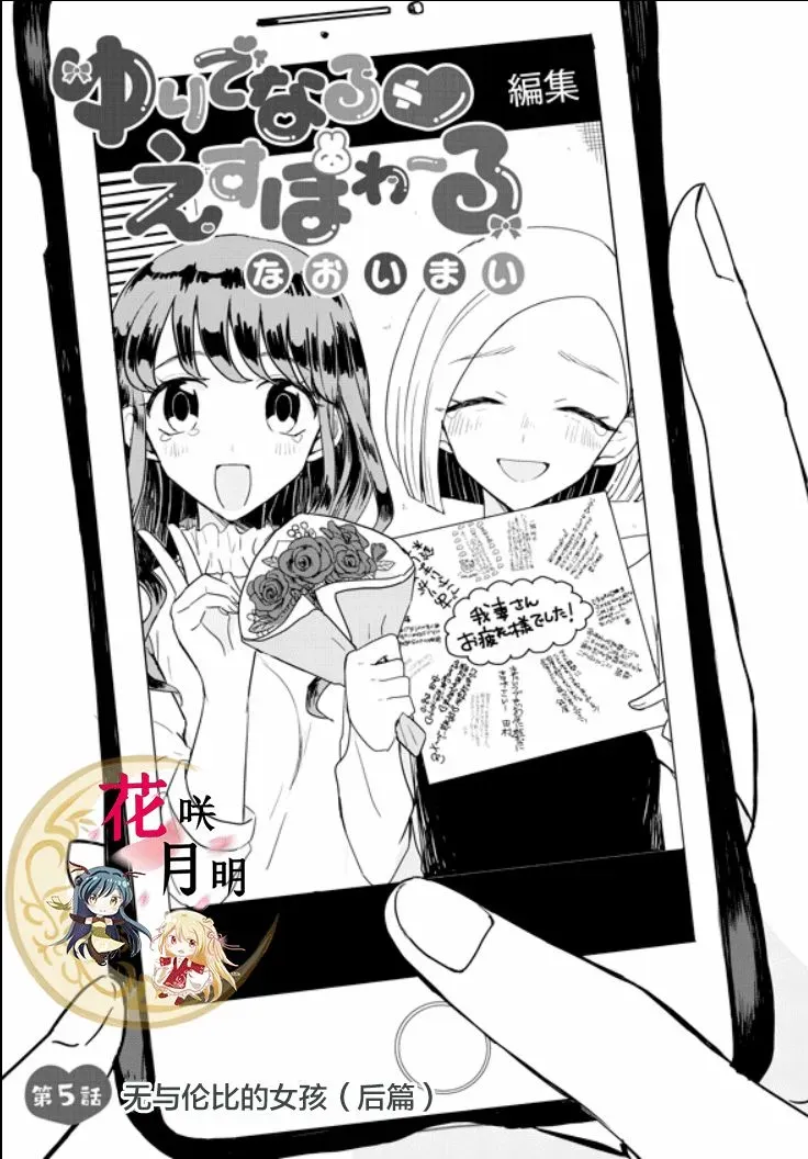 成为百合的Espoir 5.2话 第1页