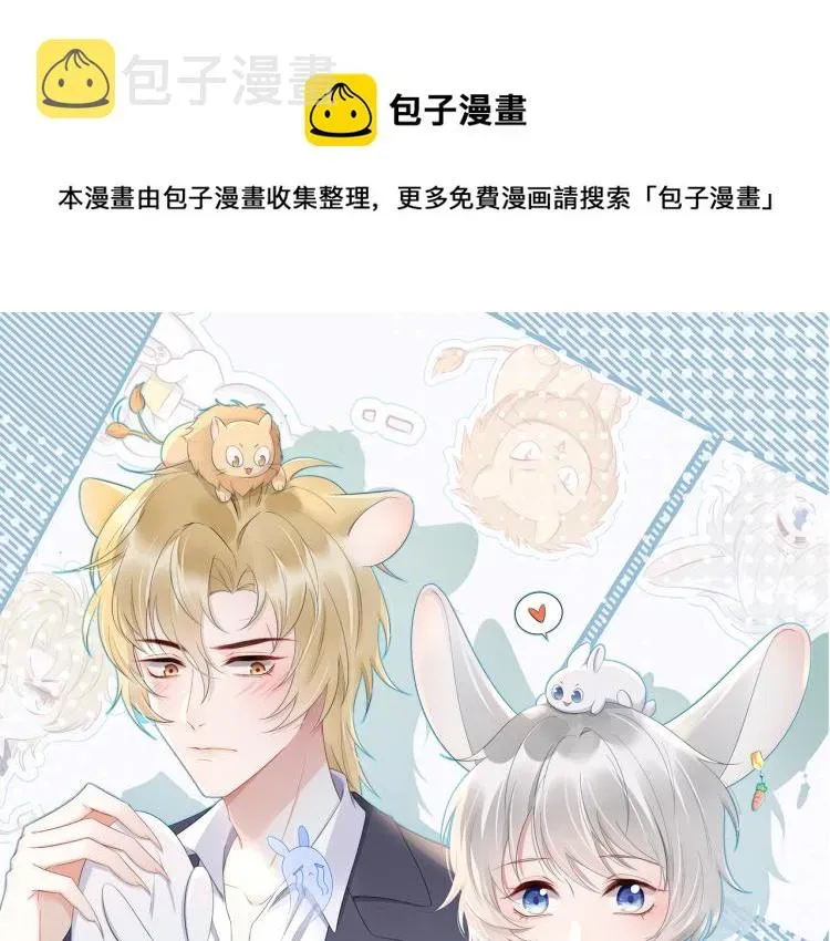 一口吃个兔 第3话 暗恋的开始 第1页