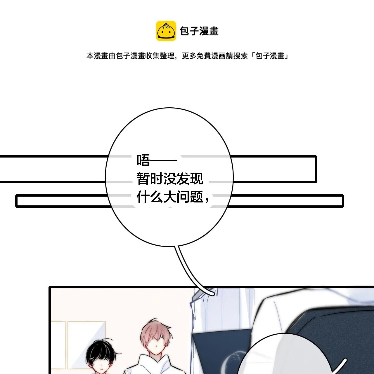 叼只少爷回家 第84话 创造回忆 第1页