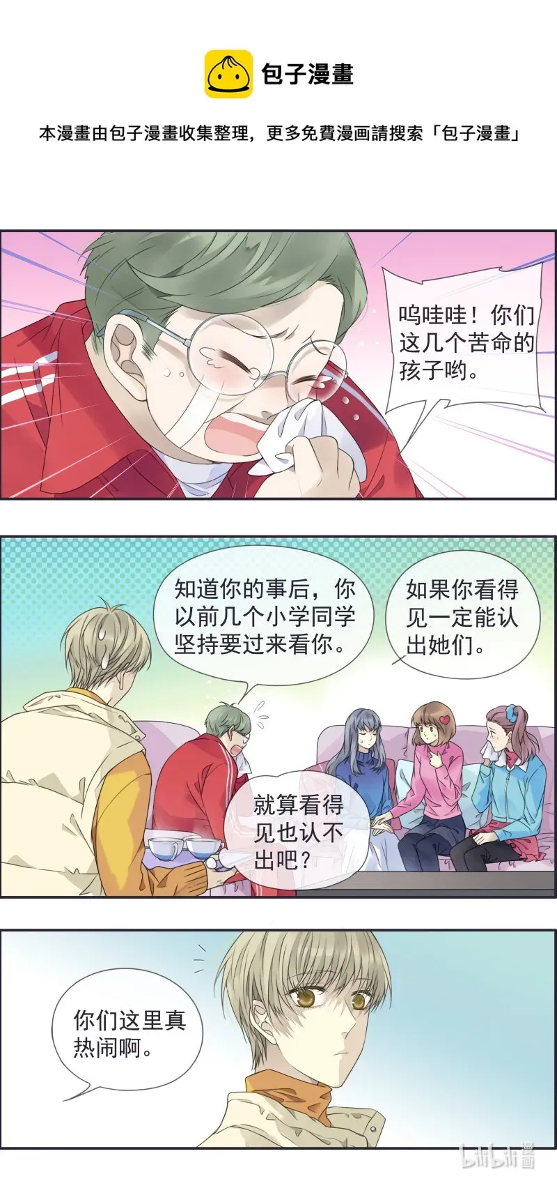 蓝翅 第154话 相聚02 第1页