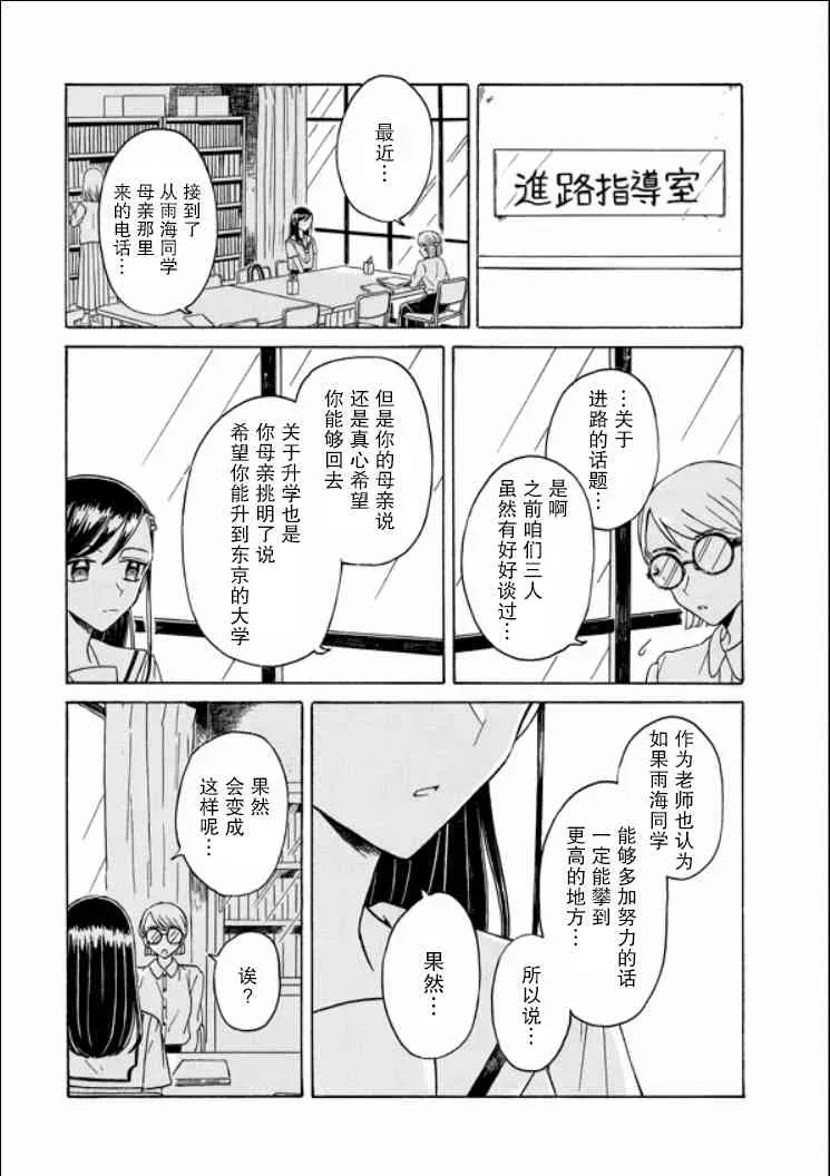 成为百合的Espoir 9话 第1页