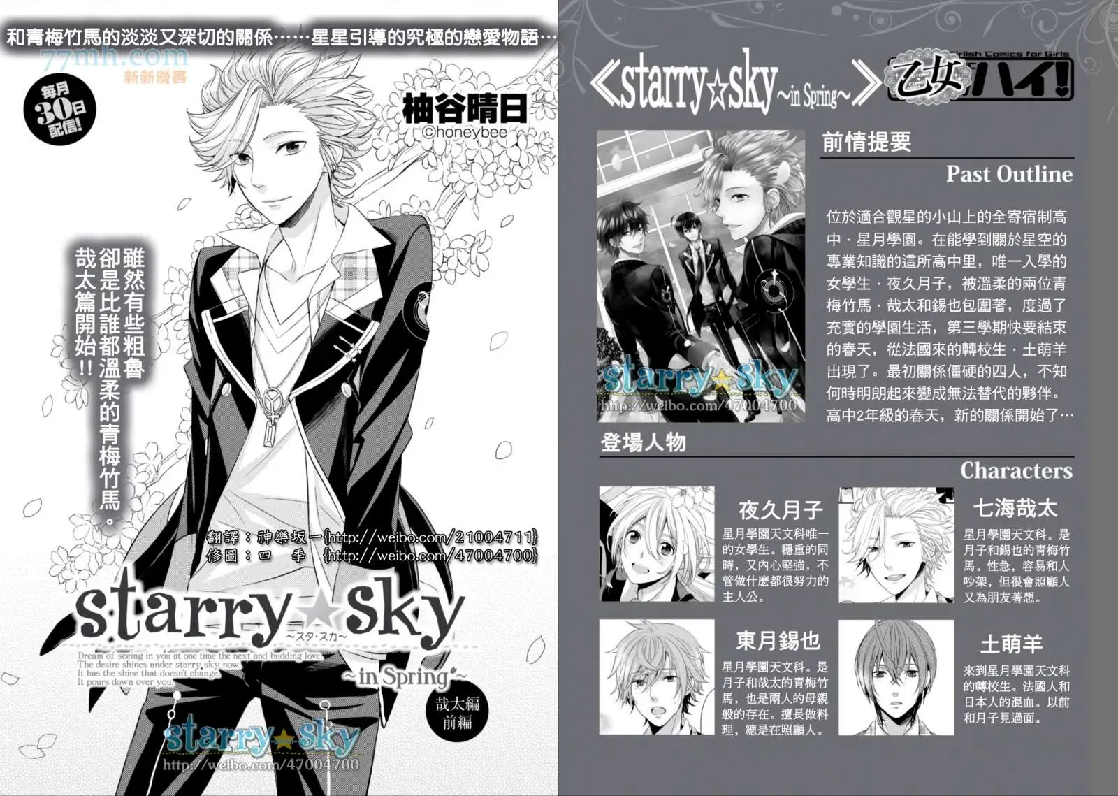 Starry☆Sky~in Spring~ 哉太编（前） 第1页