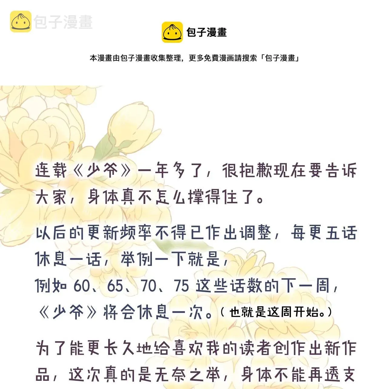 叼只少爷回家 通知 第1页