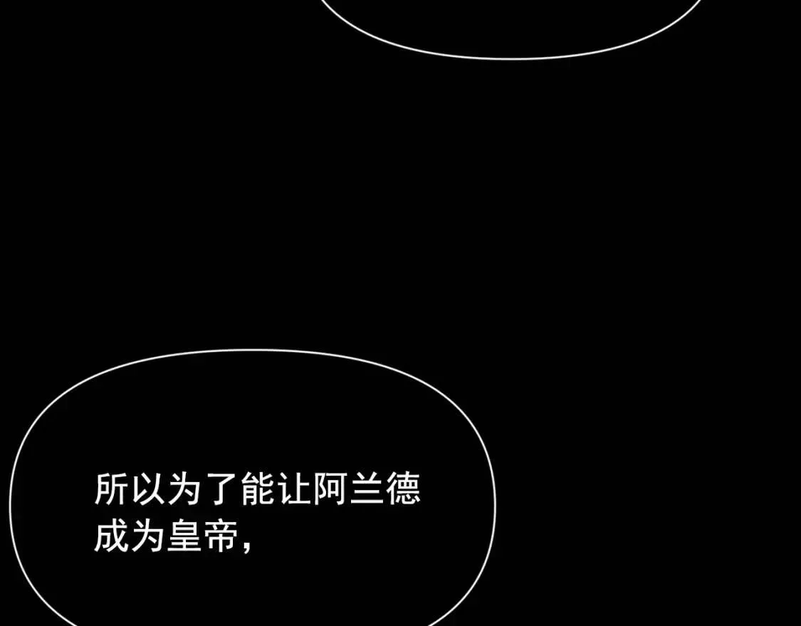 魔女的逆袭 第70话 反叛军“艾坦” 第101页