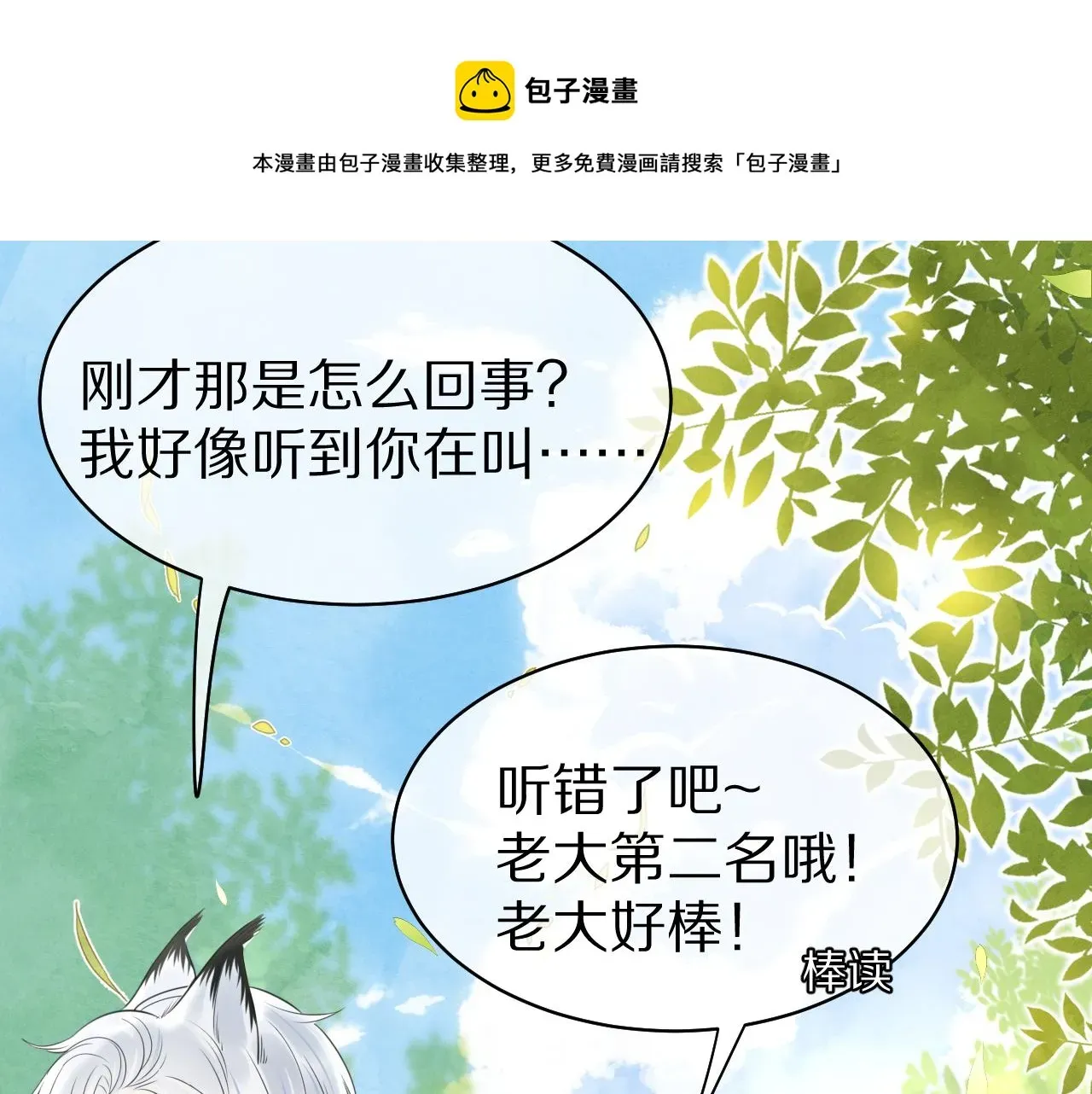 一口吃个兔 第46话 去医务室独处一下吧 第101页