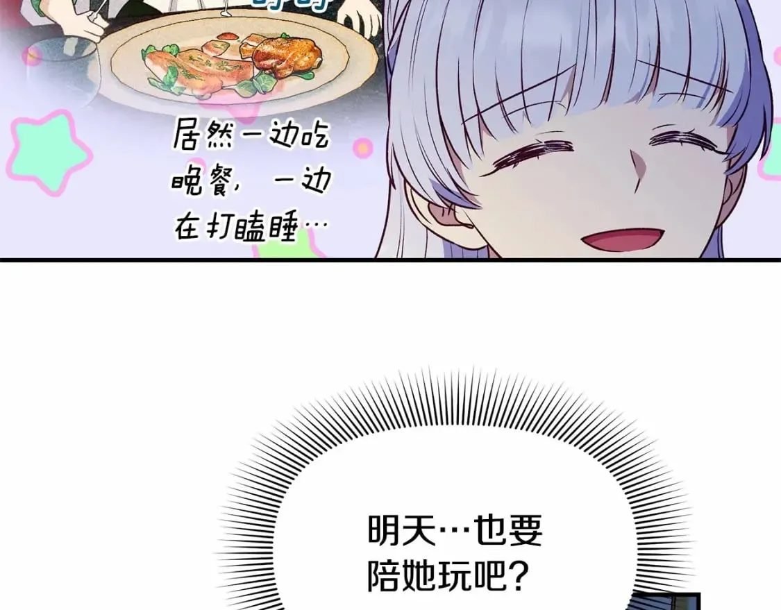 魔女的逆袭 第146话 我可以帮她！ 第101页