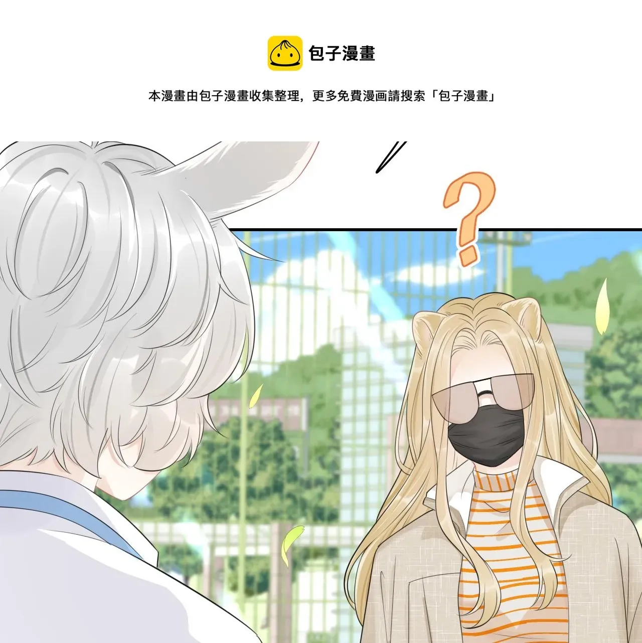 一口吃个兔 第48话 小猫的进攻 第101页