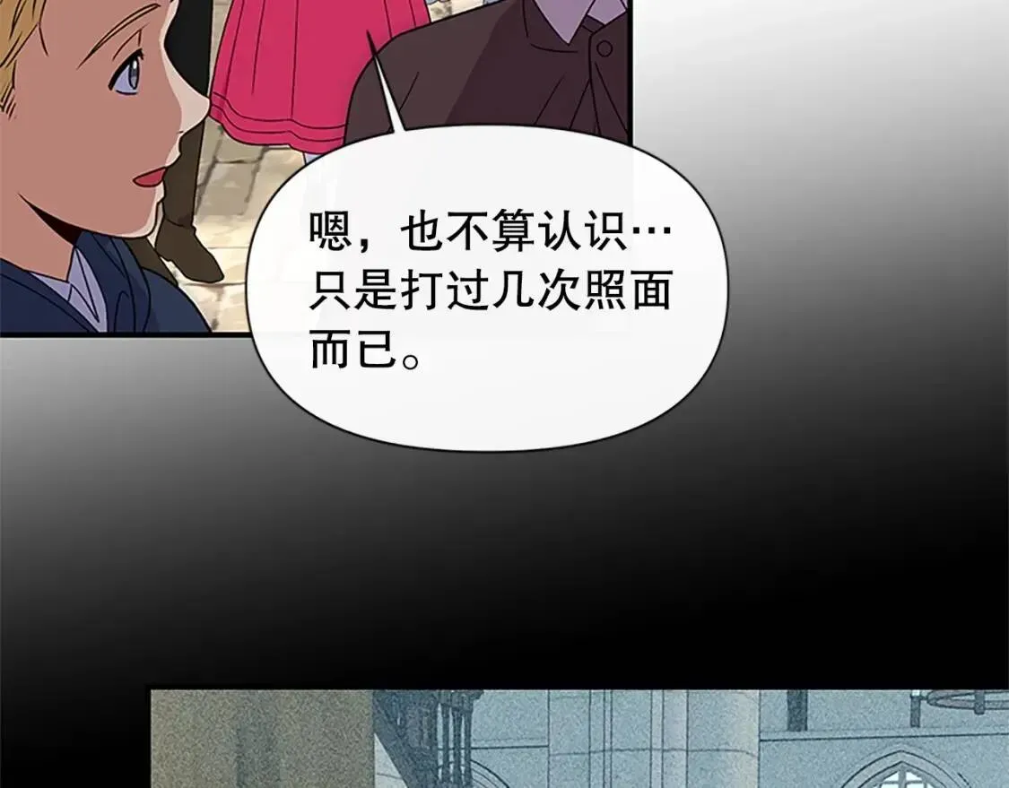 魔女的逆袭 第96话 主动出击 第102页