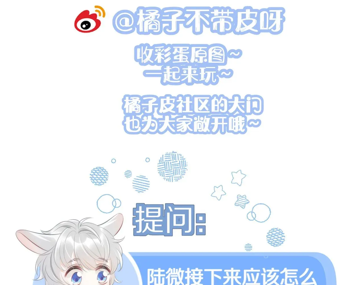 一口吃个兔 第61章  卧谈会 第102页