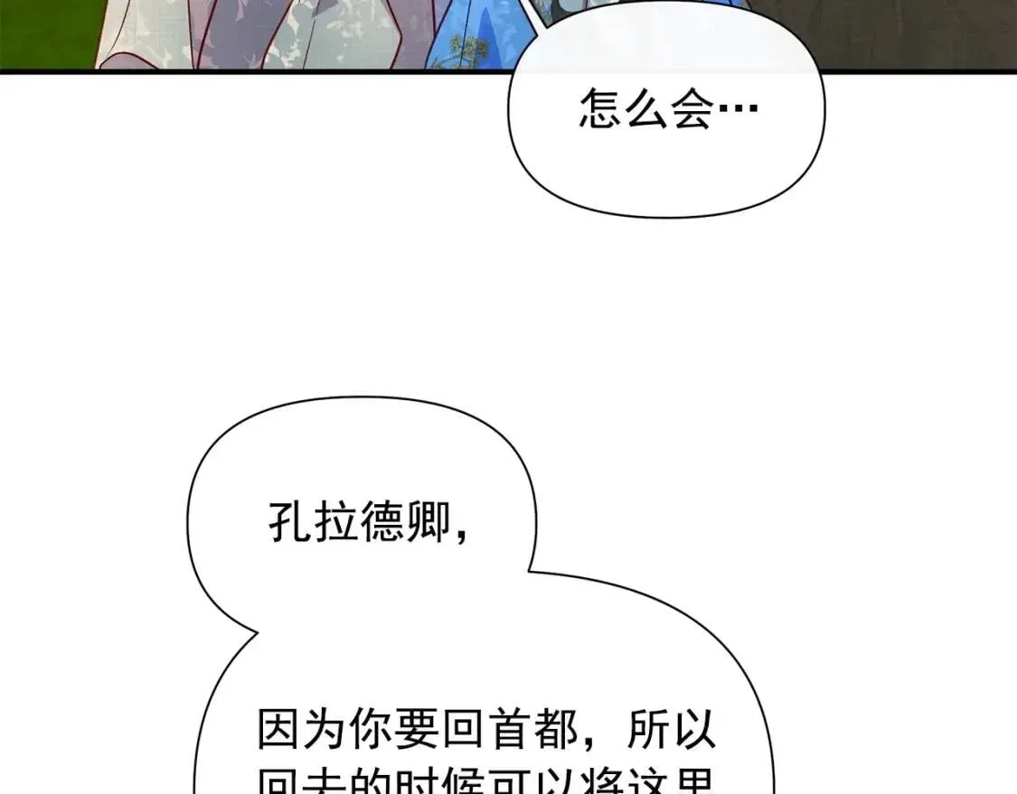 魔女的逆袭 第137话 男友力 第102页