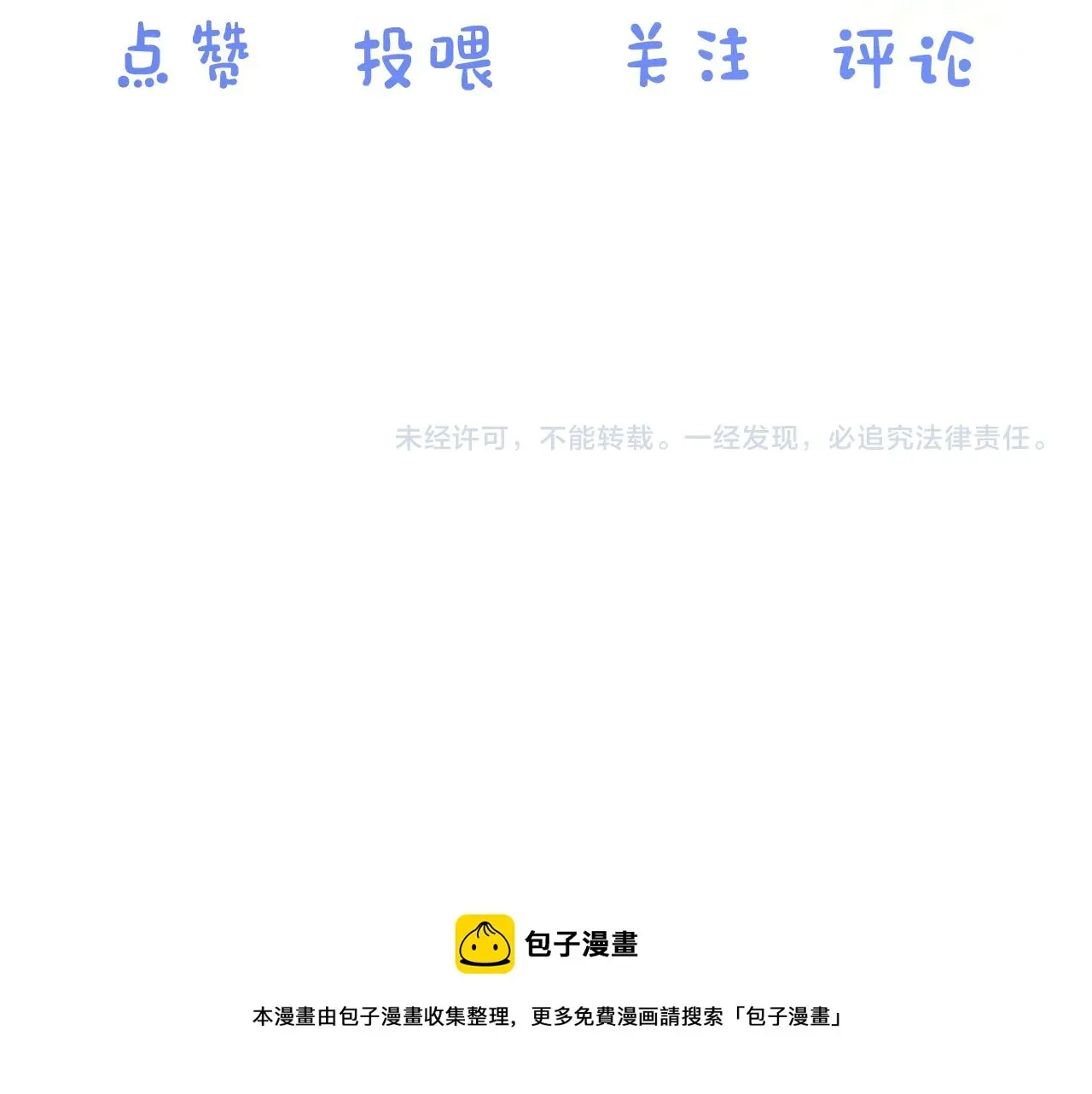 一口吃个兔 第四话  我想跟你…… 第103页