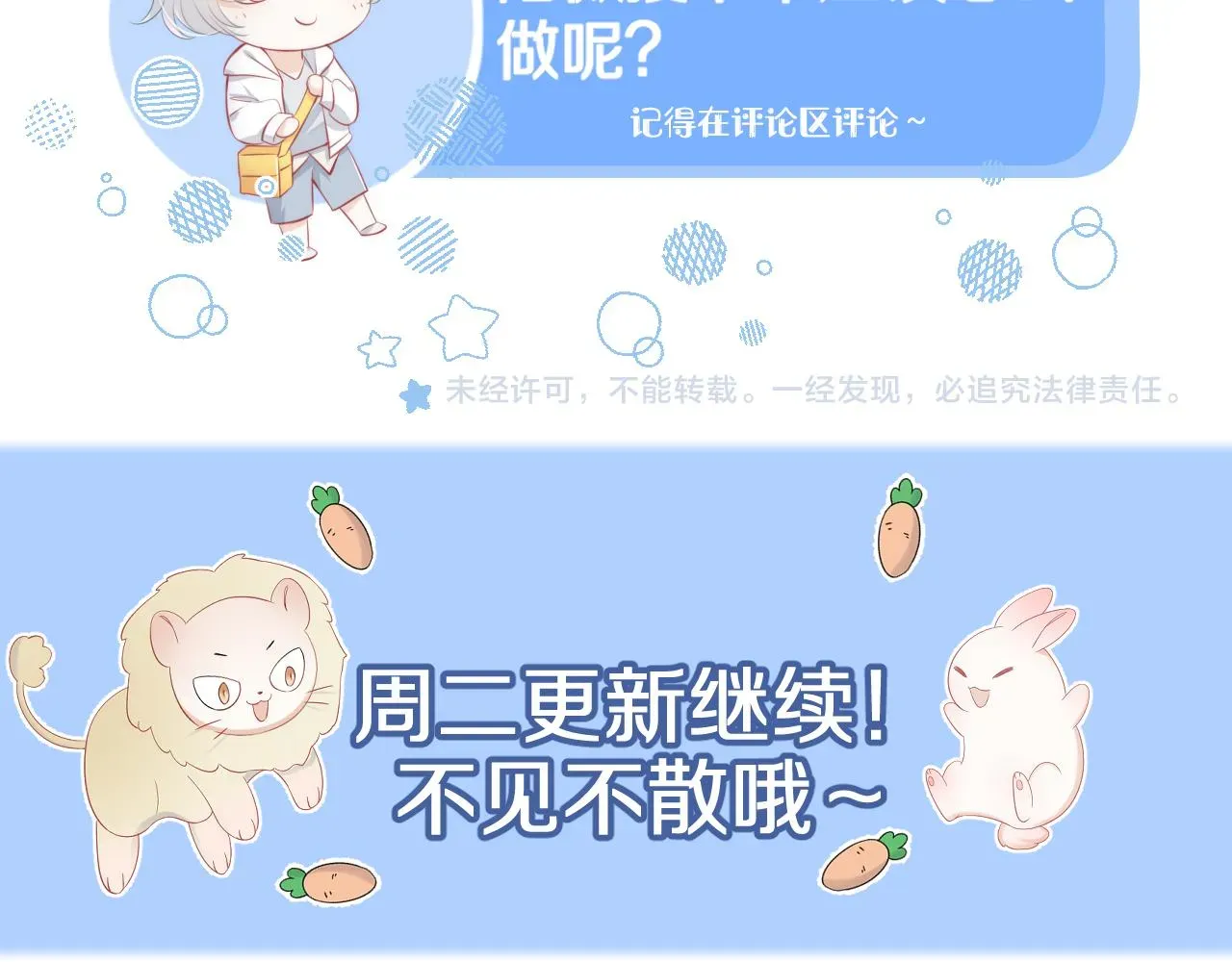 一口吃个兔 第61章  卧谈会 第103页