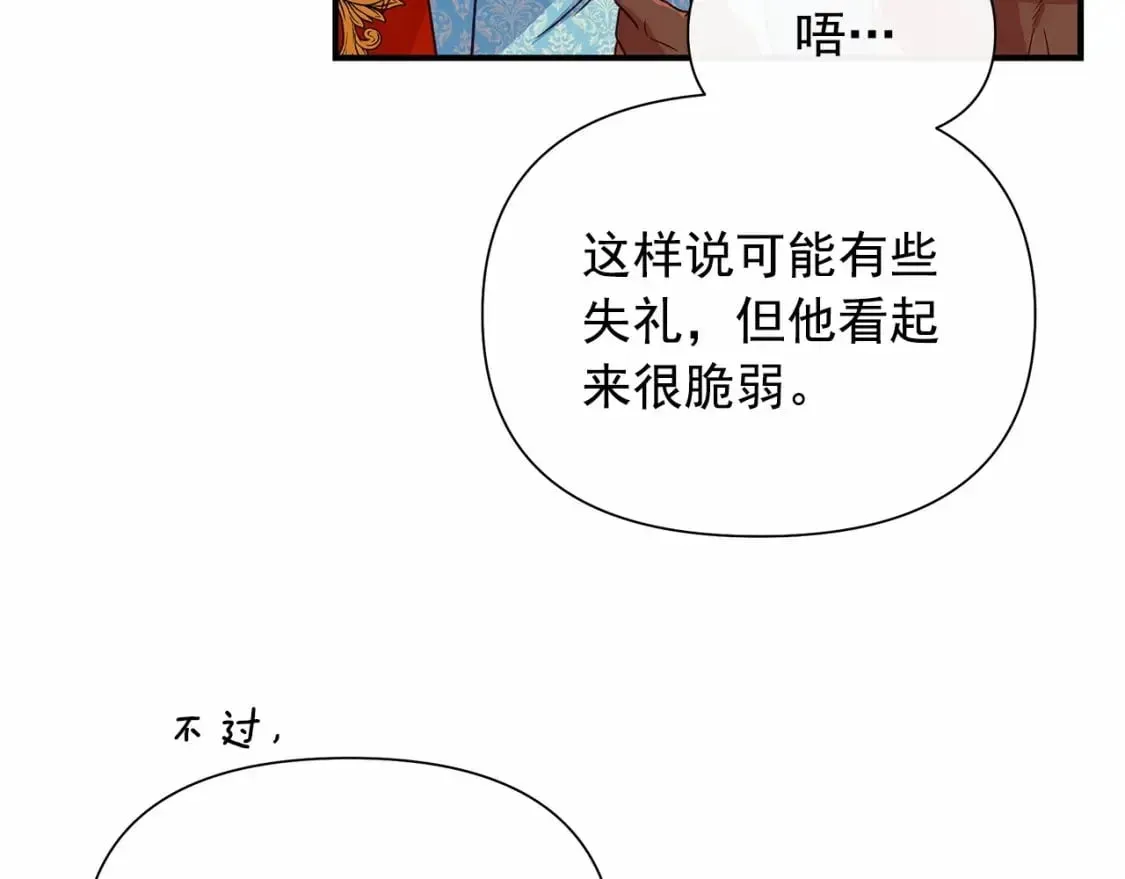 魔女的逆袭 第148话 成为你的第一次 第104页