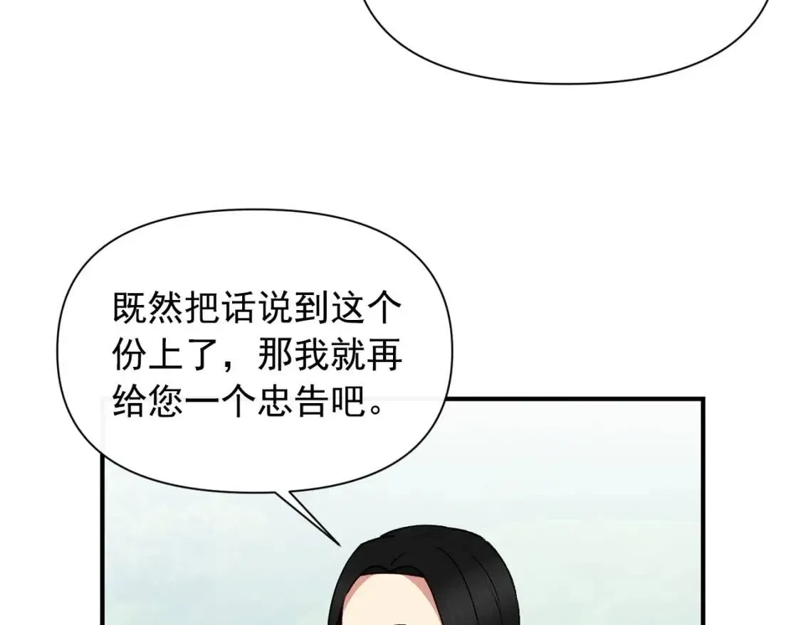 魔女的逆袭 第77话 强硬反击 第104页