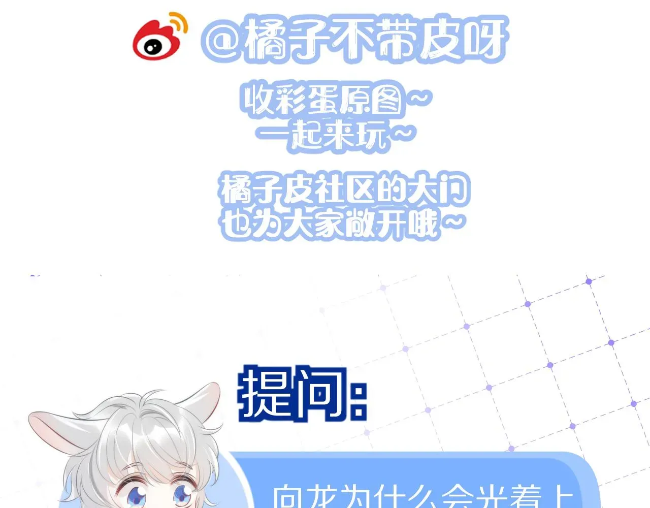 一口吃个兔 第44话 傻就傻吧 第104页