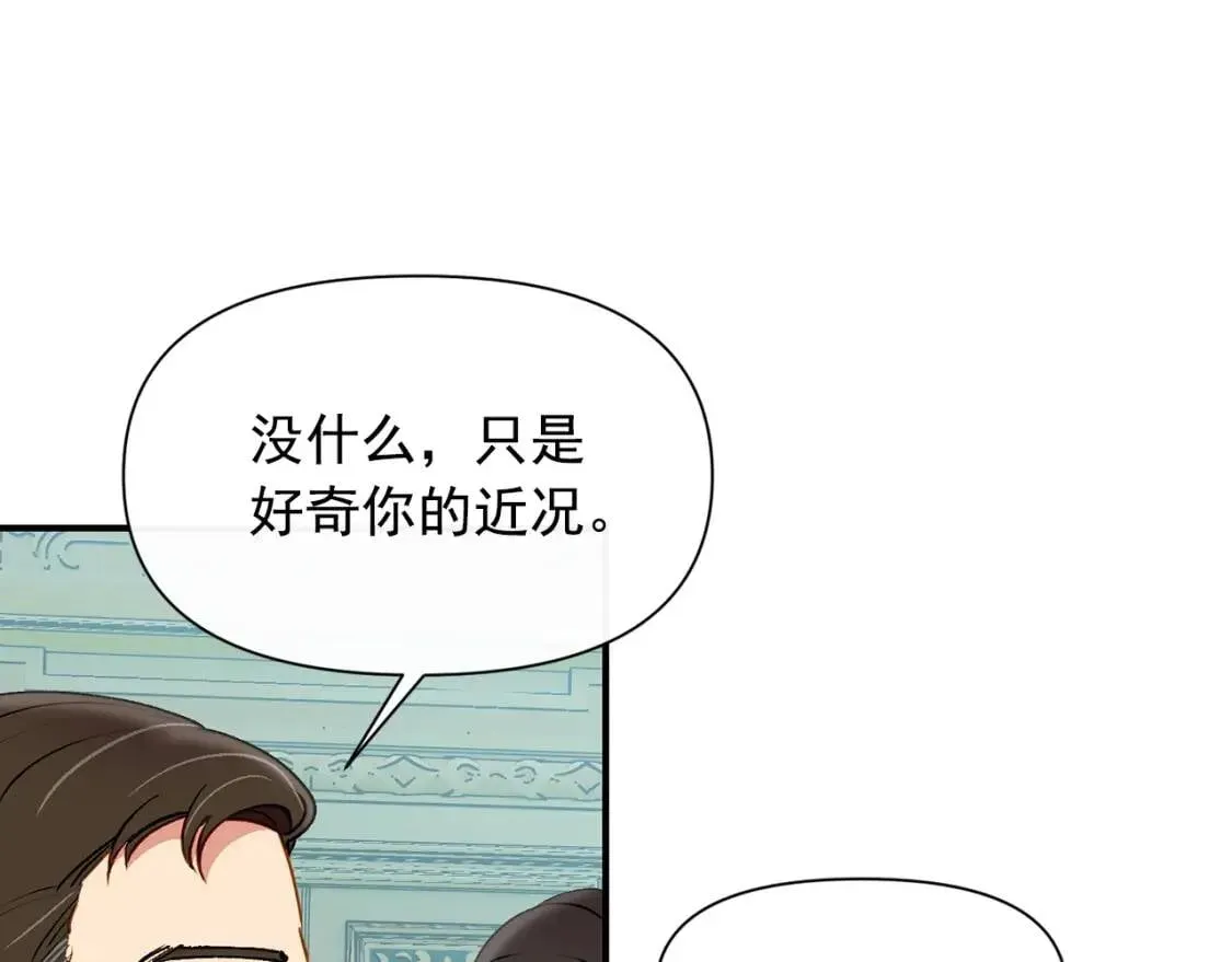 魔女的逆袭 第34话 皇帝是这样的吗？ 第104页