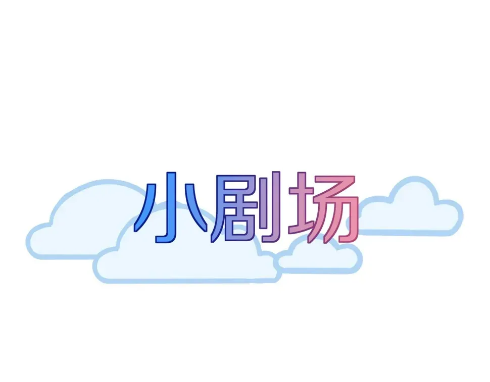 一口吃个兔 第15话  你瞅啥！ 第105页