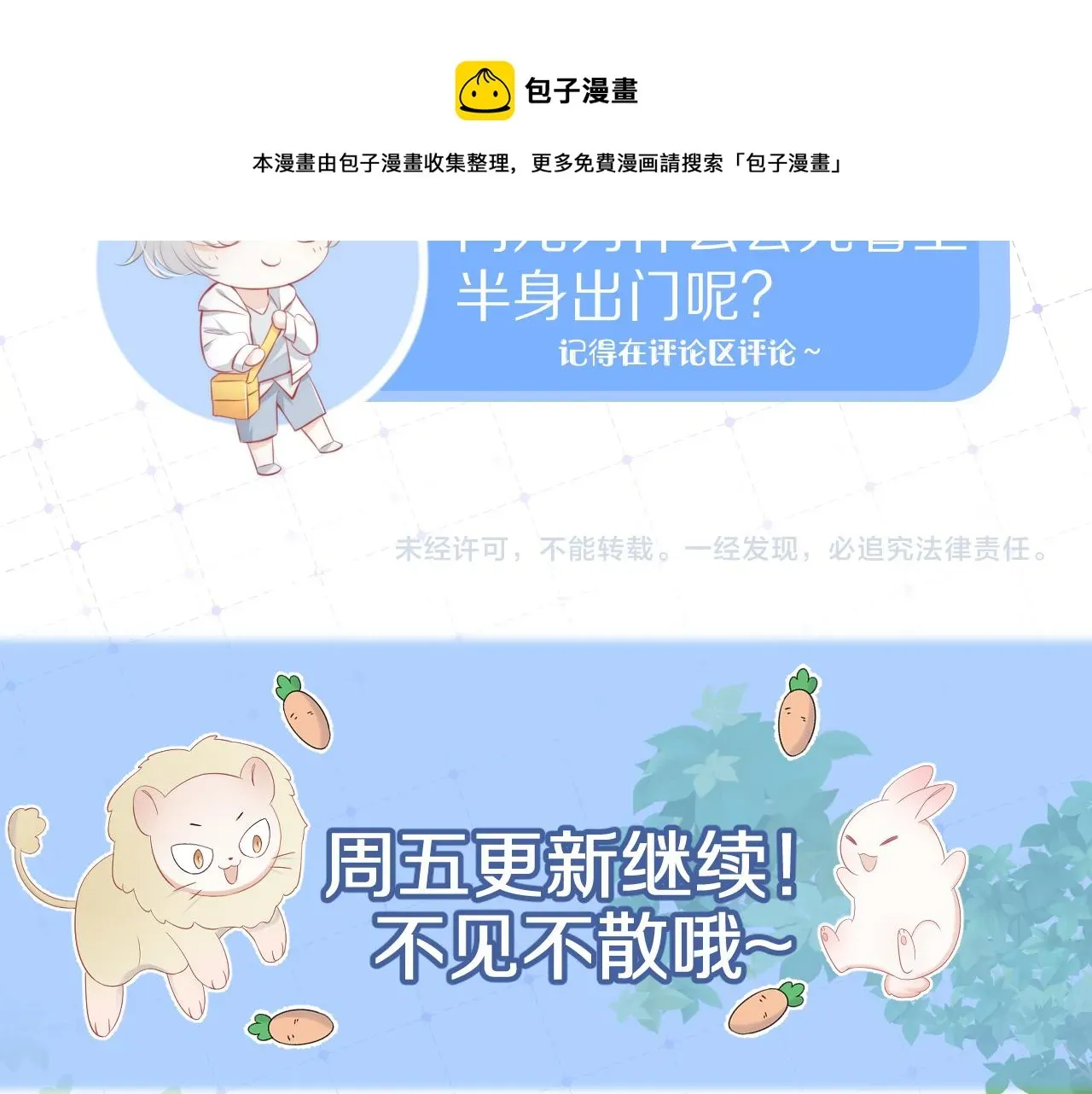 一口吃个兔 第44话 傻就傻吧 第105页