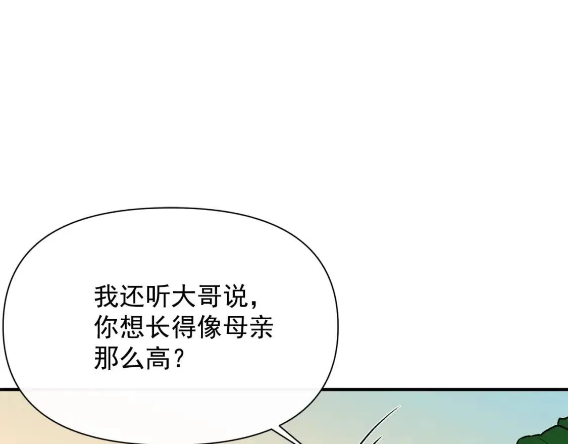 魔女的逆袭 第33话 最尊贵的守护者 第105页