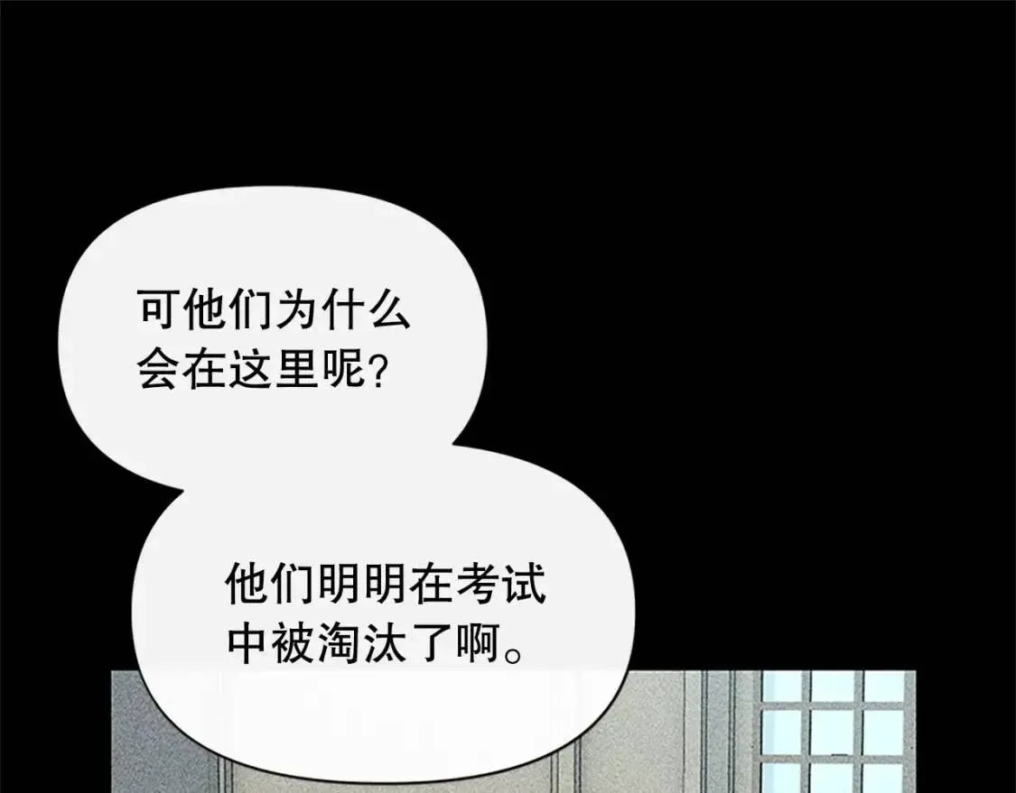 魔女的逆袭 第96话 主动出击 第105页