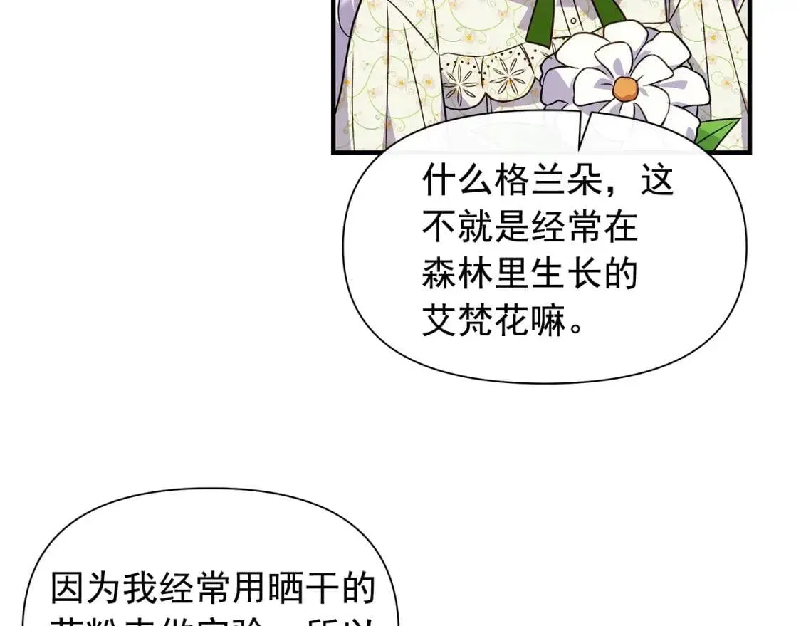 魔女的逆袭 第135话 花之名 第106页