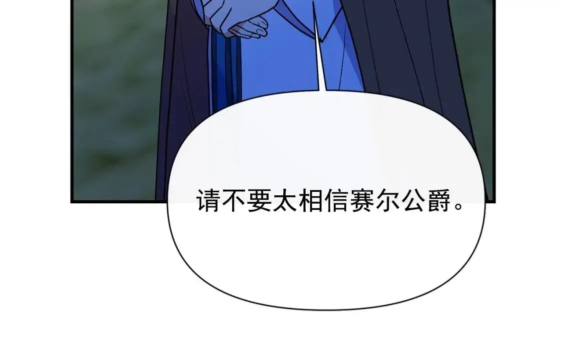 魔女的逆袭 第77话 强硬反击 第106页