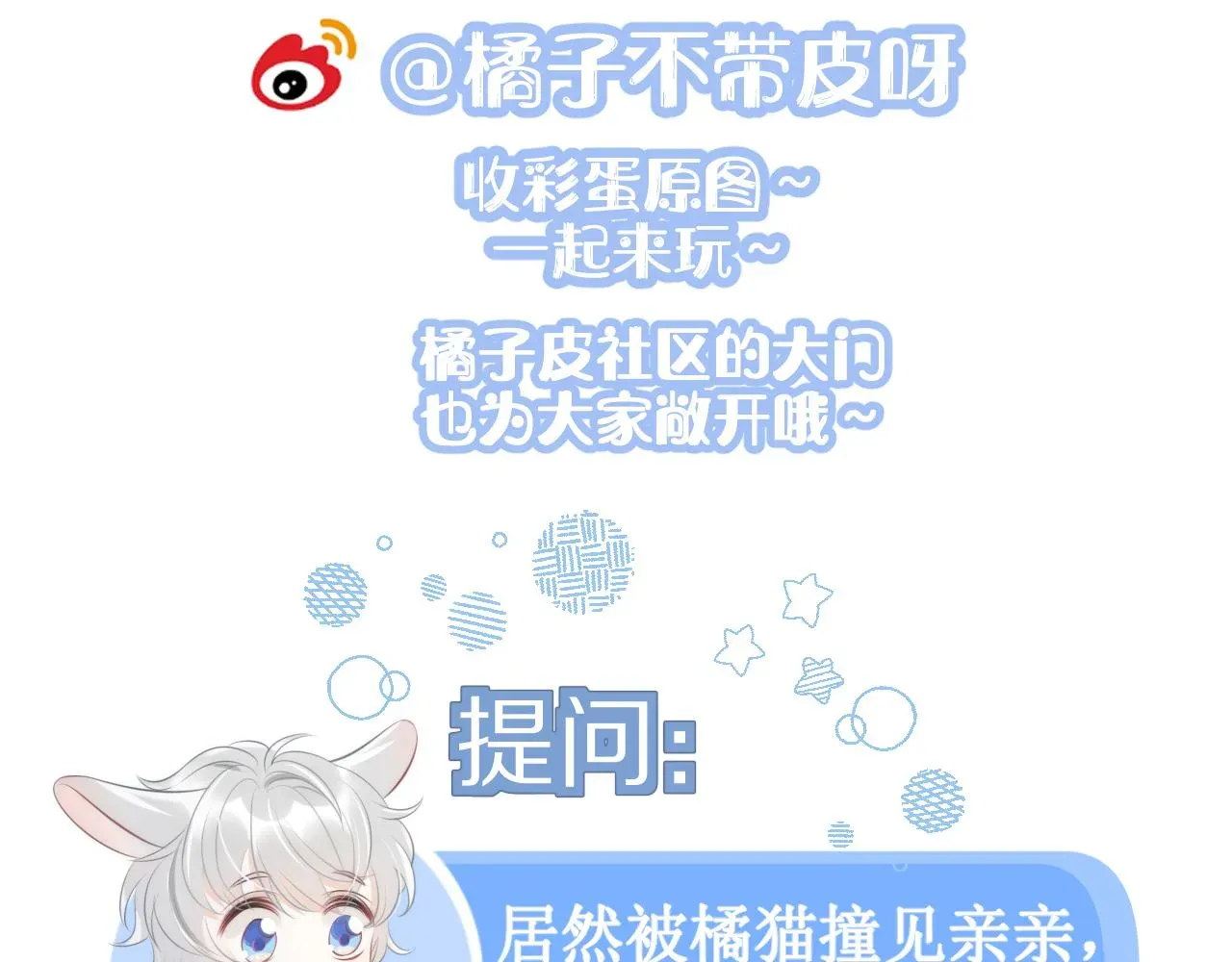 一口吃个兔 第55章  隔壁的甜品半价啦！ 第106页