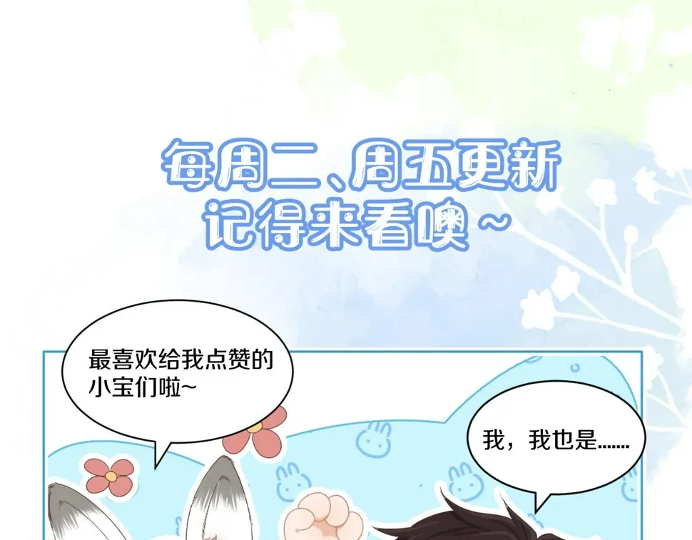 一口吃个兔 第24章  第一次和兔子…… 第106页