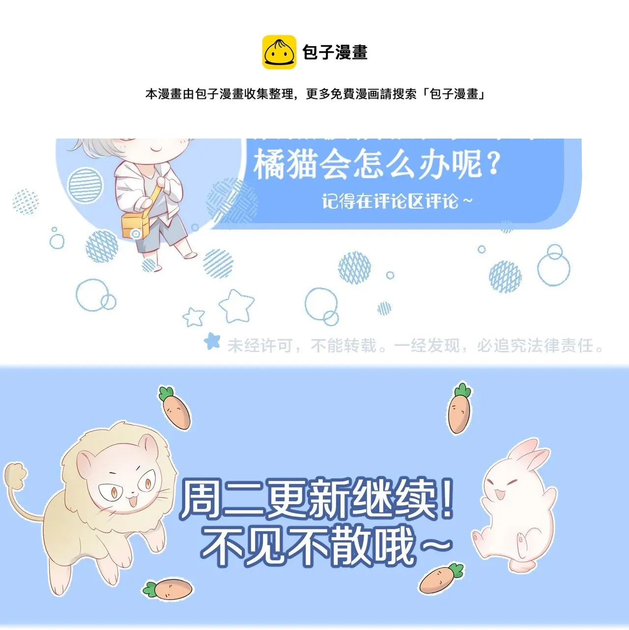 一口吃个兔 第55章  隔壁的甜品半价啦！ 第107页