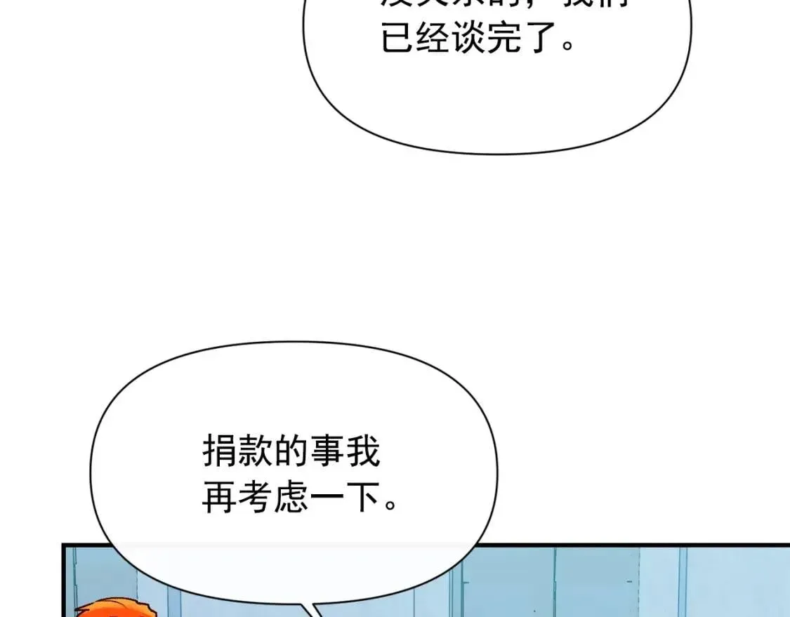 魔女的逆袭 第79话 不会是男朋友吧 第109页