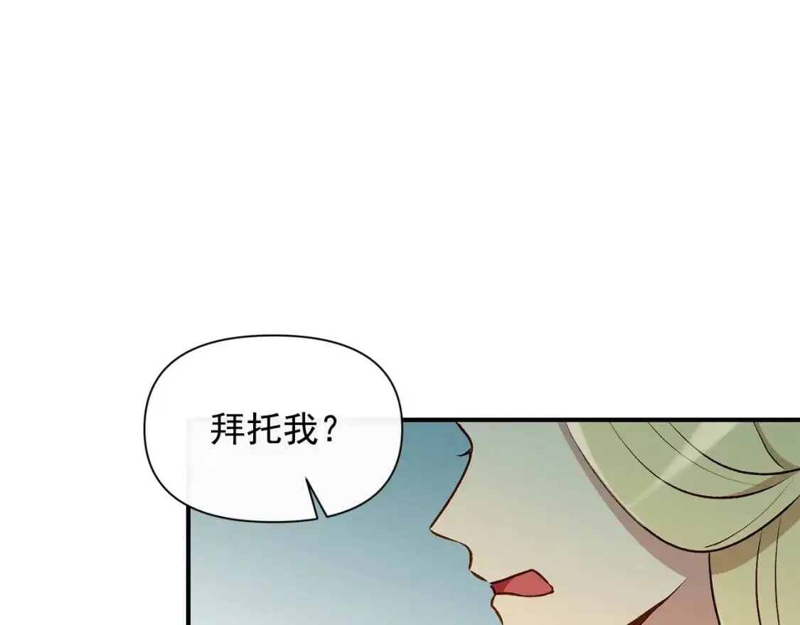 魔女的逆袭 第38话 帅气的赛尔家 第109页