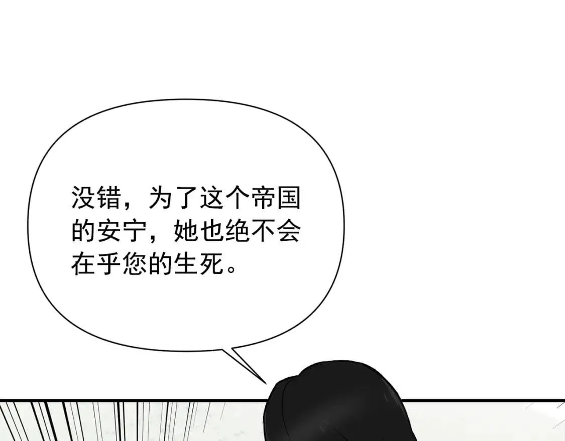 魔女的逆袭 第77话 强硬反击 第109页