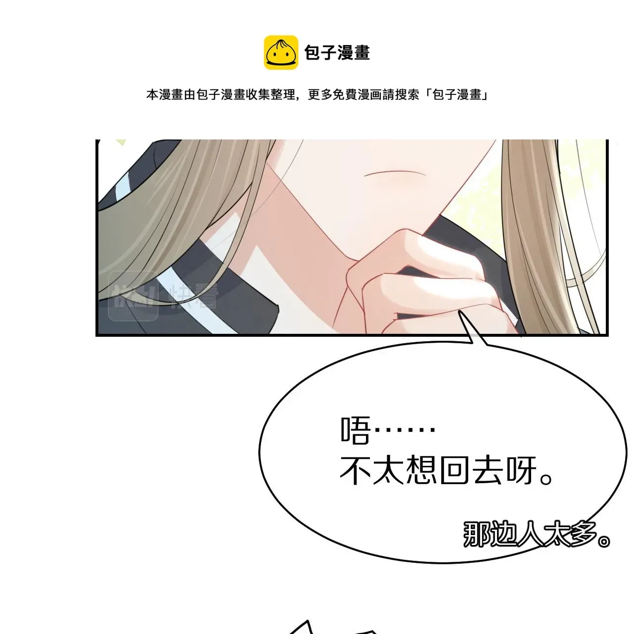 一口吃个兔 第46话 去医务室独处一下吧 第109页